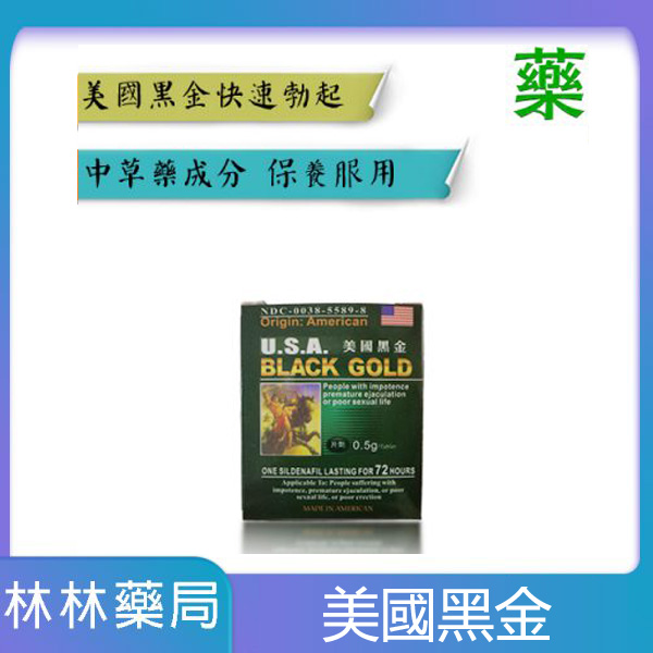 【林林藥局推薦美國黑金】防偽碼可查 | 唯一代理商 |藥局購買效果保證|中藥成分作用溫和